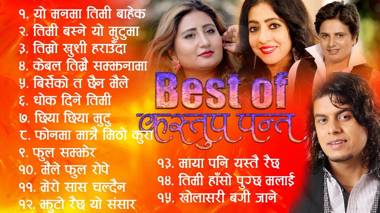 अन्जु पन्त र प्रमोद खरेलका उत्कृष्ट आधुनिक गीतहरु  | Pramod Kharel | Anju Panta | Sanjeevani || 2079