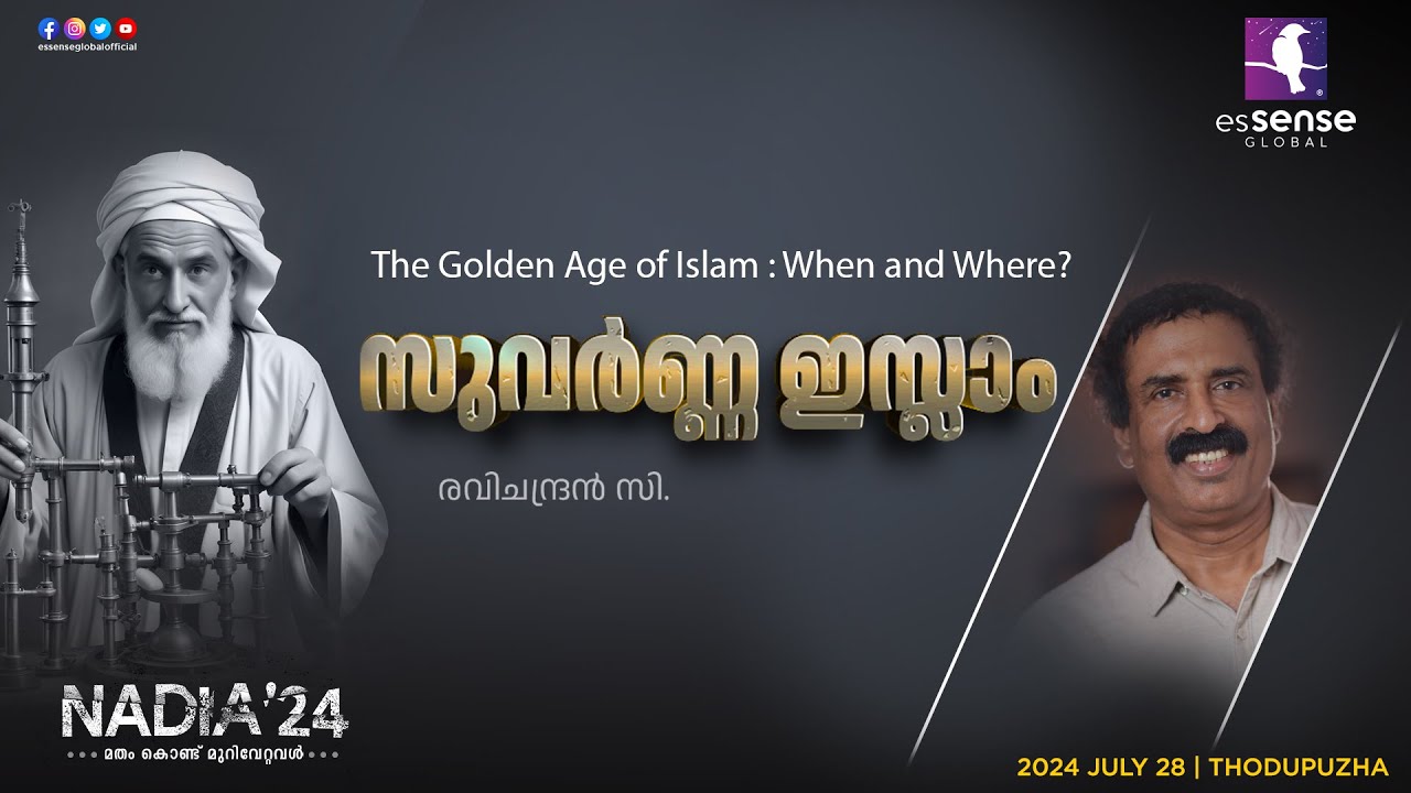 സുവർണ്ണ ഇസ്ലാം  | The Golden Age of Islam : When and Where? | Ravichandran C | Nadia'24 | Thodupuzha