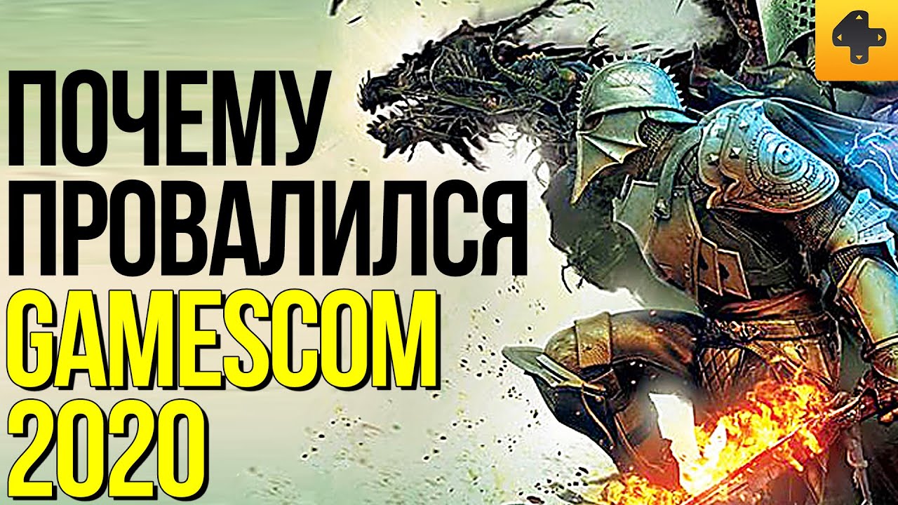 Итоги Gamescom 2020: Dragon Age 4, Doom Eternal и ничего нового