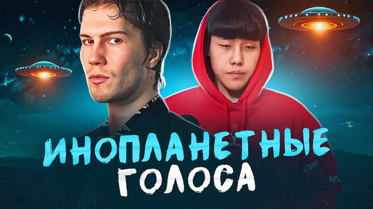 ЭТО ОТВАЛ БАШКИ | ИНОПЛАНЕТНЫЕ ГОЛОСА | Вот где свершилось развитие вокала!