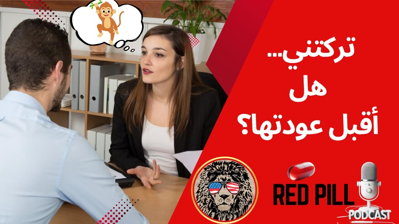 تعرفت عليها في العمل، أحببتها، لكنها تركتني لرجل آخر... وبعد فشلها عادت تطرق بابي
