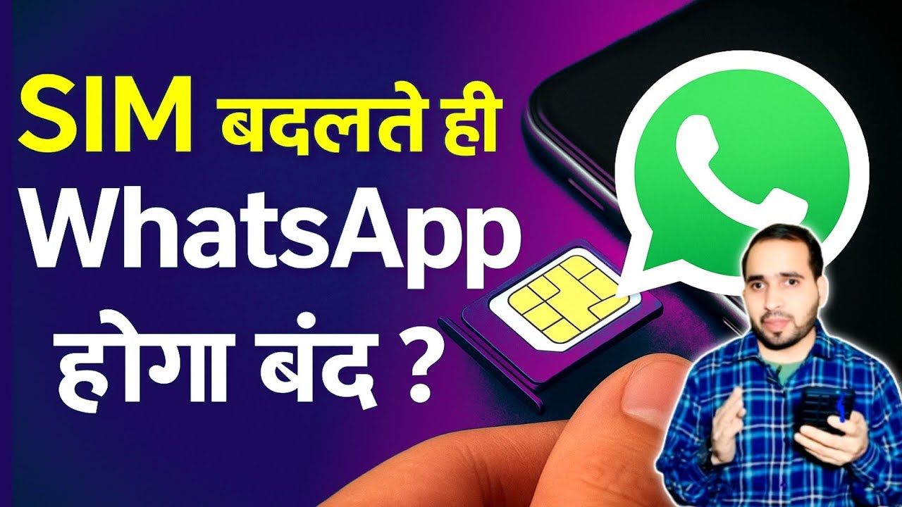 SIM बदलते ही WhatsApp बंद? सच्चाई जानें अभी! || SIM Binding Rule for WhatsApp || WhatsApp New Update