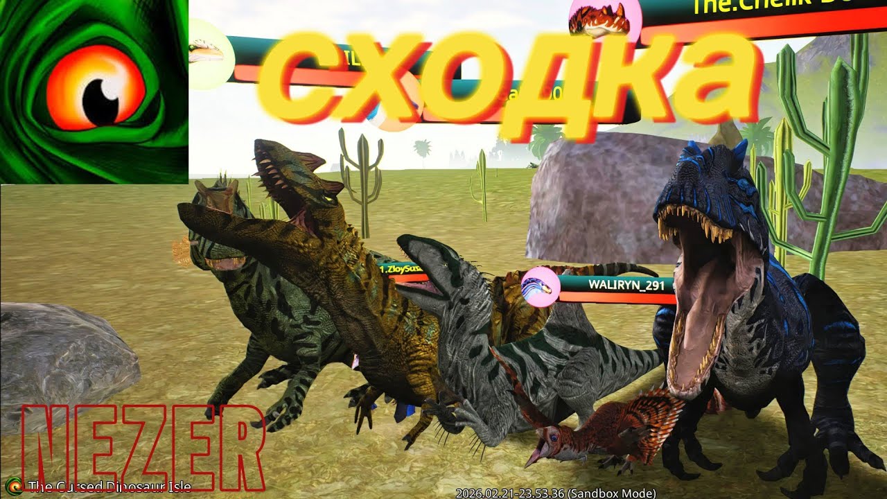 Моменты со сходки the cursed isle 
