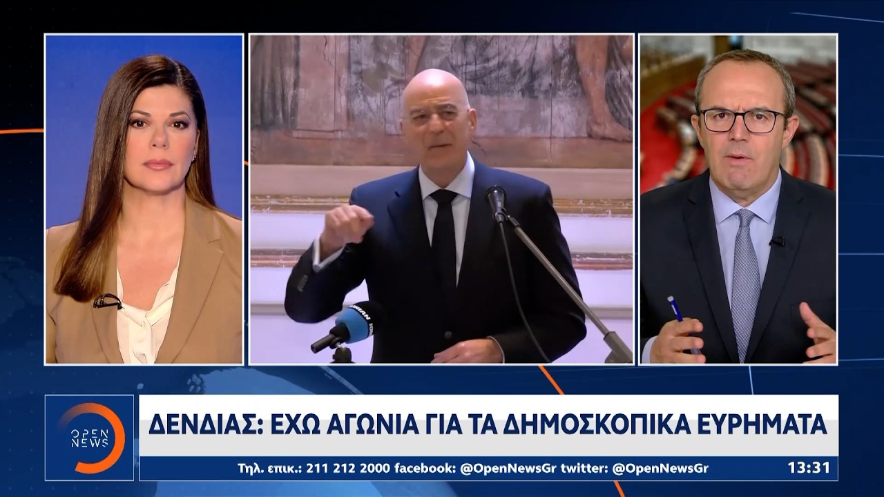 Δένδιας για δημοσκοπική φθορά της ΝΔ: Δεν είναι αυτό που μας αξίζει | Ethnos