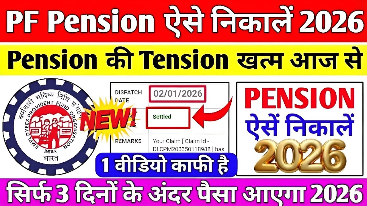 PF Pension Withdrawal Process 2026 | How to withdraw full PF money online 2026 | PF Withdrawal