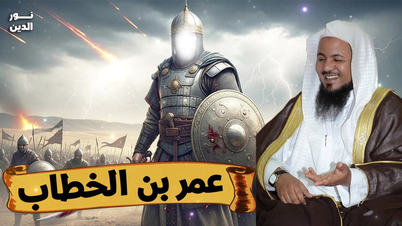 الشيخ محمد الشنقيطي 🎙️ عمر بن الخطاب ✨ لماذا يكره الشيعة سيدنا عمر بن الخطاب 🔥