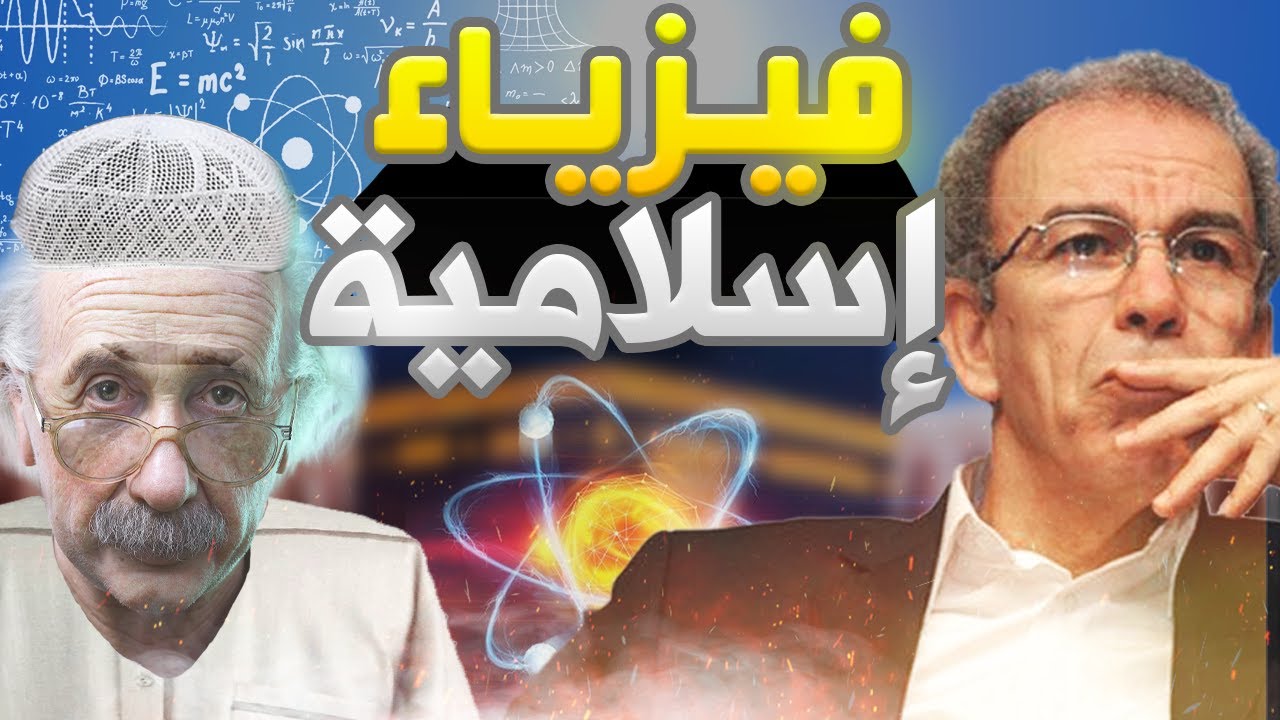 أحمد عصيد يناقش مصطلح 