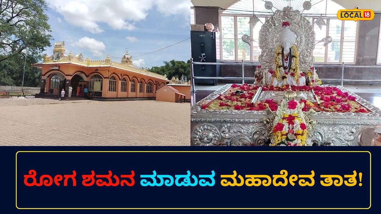 Mahadeva Thatha Gadduge In Mysore | ಮಹದೇವ ತಾತನ ಪವಾಡ ನೋಡಲು ಮೈಸೂರಿಗೆ ಬರಬೇಕು | #local18