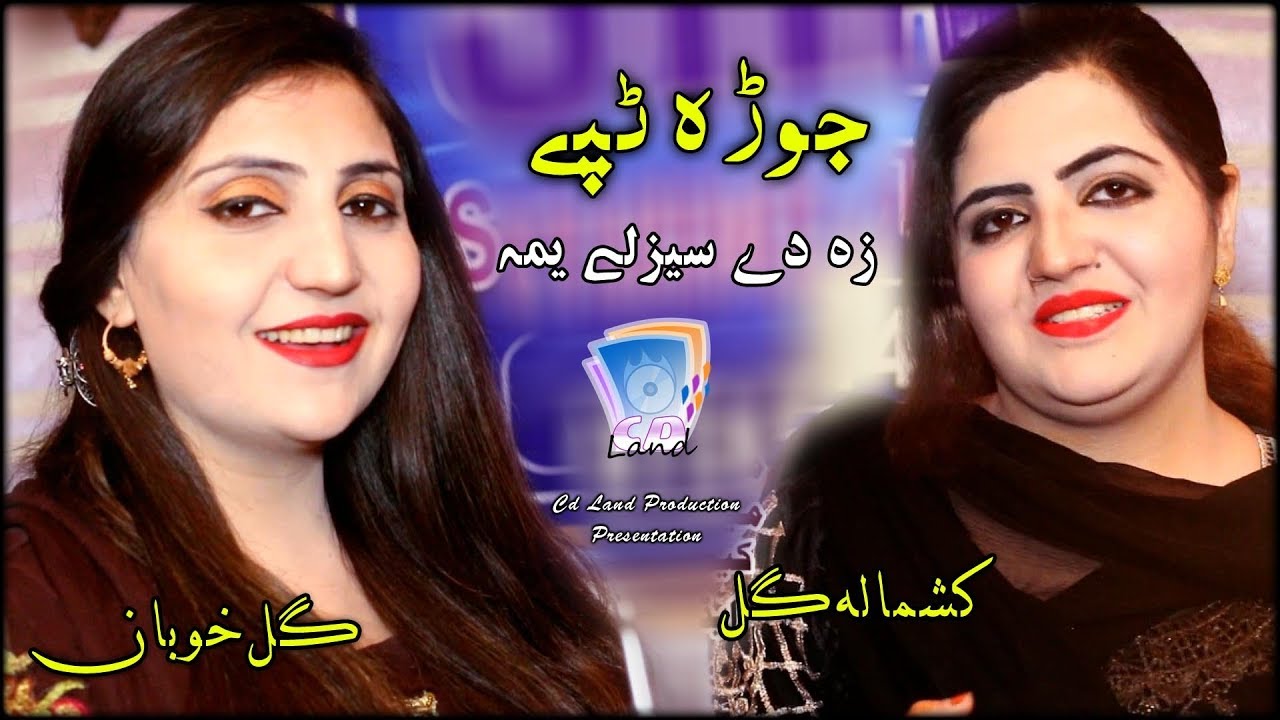 Za Dey Sezaley Yam Beaora Sartora Hai Da Kora | Gul Khoban And Kashmala Gul | Tapezey 2019