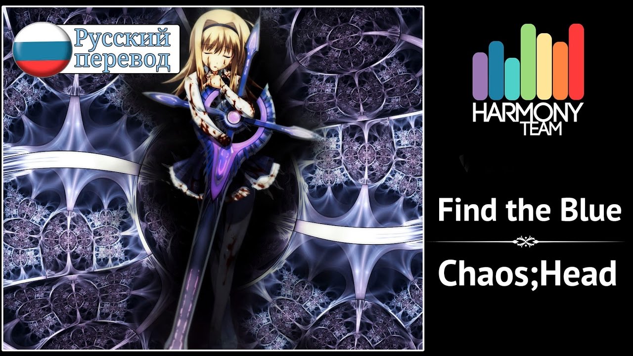 [Chaos;Head RUS cover] Sabi-tyan – Find the blue [Harmony Team]