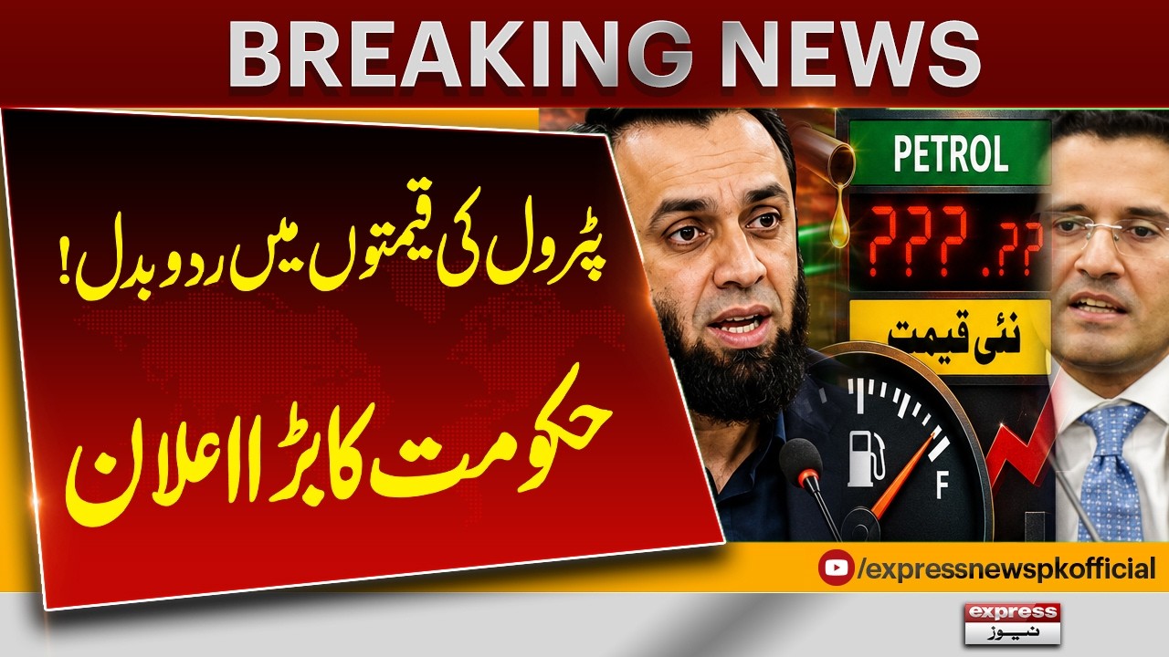 Petrol Prices Changed in Pakistan? Government Makes Big Announcement | Pakistan News