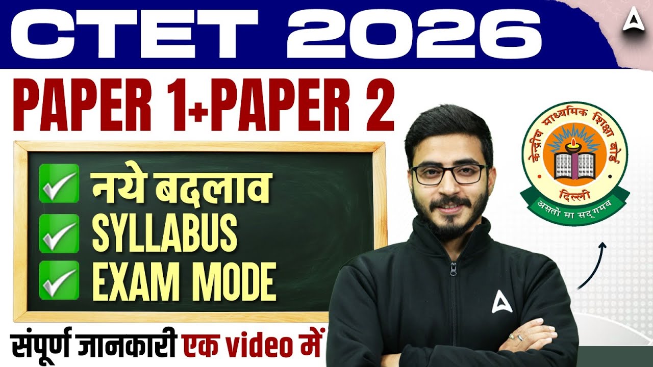 CTET Syllabus 2026 Paper 1&2 New Changes | CTET 2025 Exam Pattern में बदलाव😱| CTET 2025 Notification