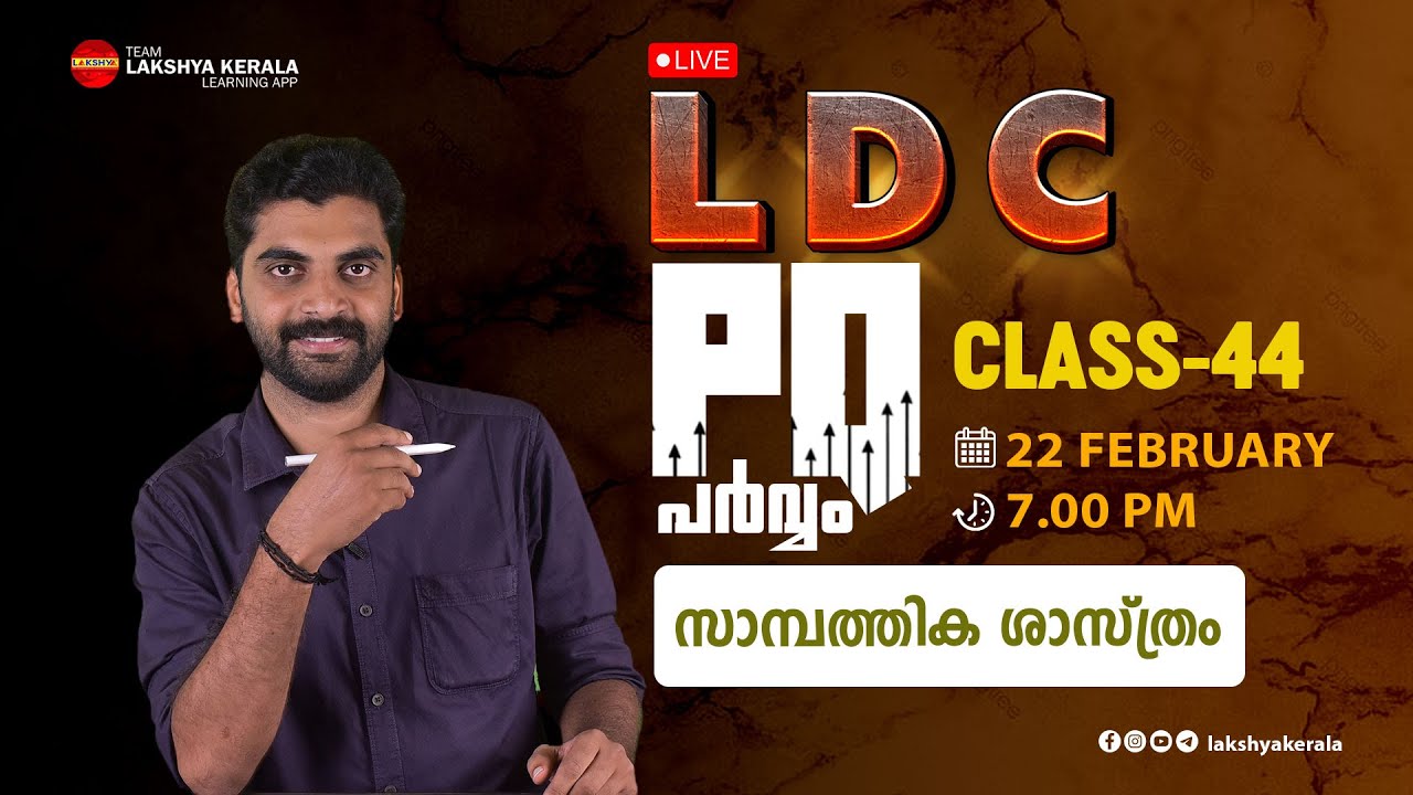 LDC PQ പർവ്വം | 2021-23 PQ EXPLANATION | CLASS 44 | സാമ്പത്തിക ശാസ്ത്രം | LAKSHYA | KERALA PSC
