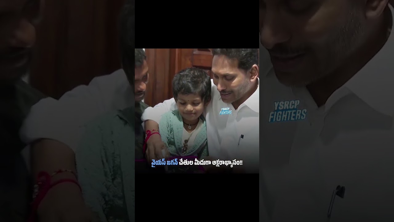 విద్యతోనే భవిష్యత్తుకు బలమైన పునాది!#ysjagan#ysrcp#ysjaganmohanreddy#ysrcongress#ysrcongressparty#ap
