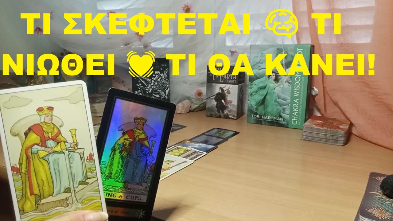 ЧТО ОН ДУМАЕТ 🧠 ЧТО ОН ЧУВСТВУЕТ 💓 ЧТО ОН СДЕЛАЕТ!