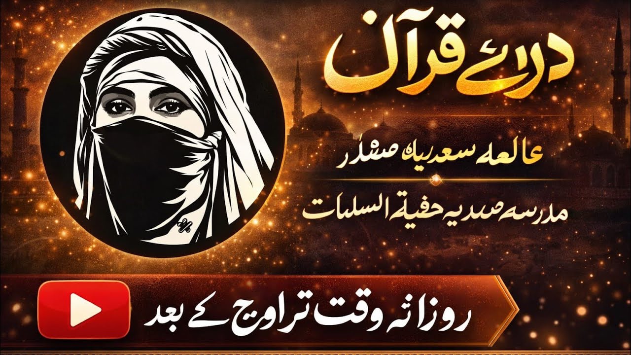 Sadia Safdar Terjoma Quraan is live!
