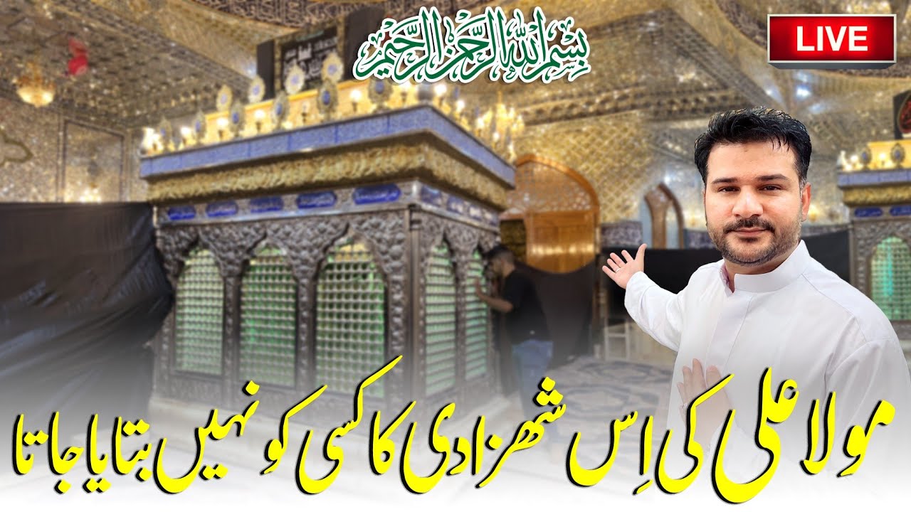 🔴Daughter of Hazrat Ali as - Bibi Khadijah Bint Imam Ali as - Kufa Iraq