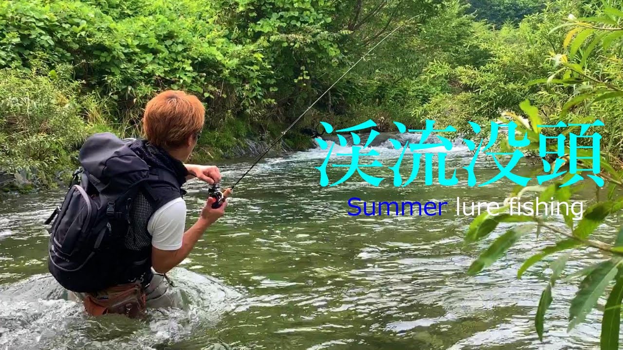 【渓流ルアー】渓流まさに晴好雨奇