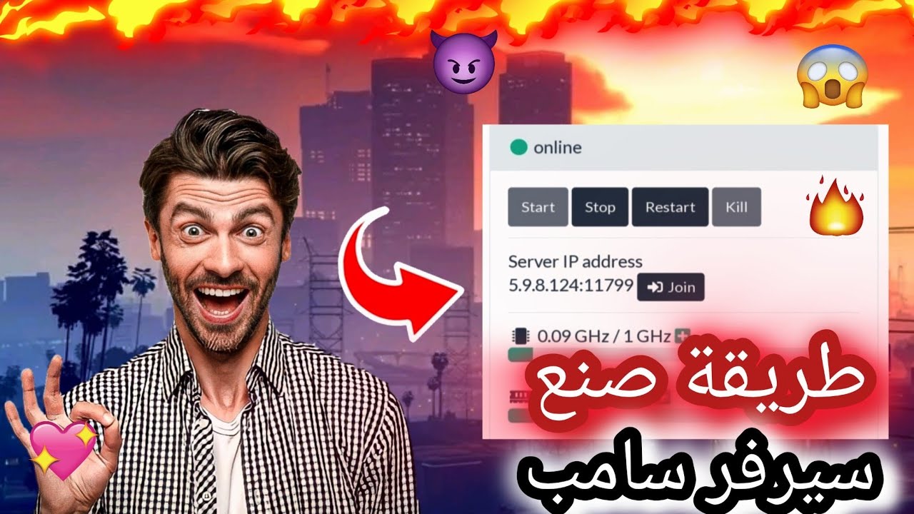 كيف تصنع🤖 سيرفر samp🎮 خاص بك❤️