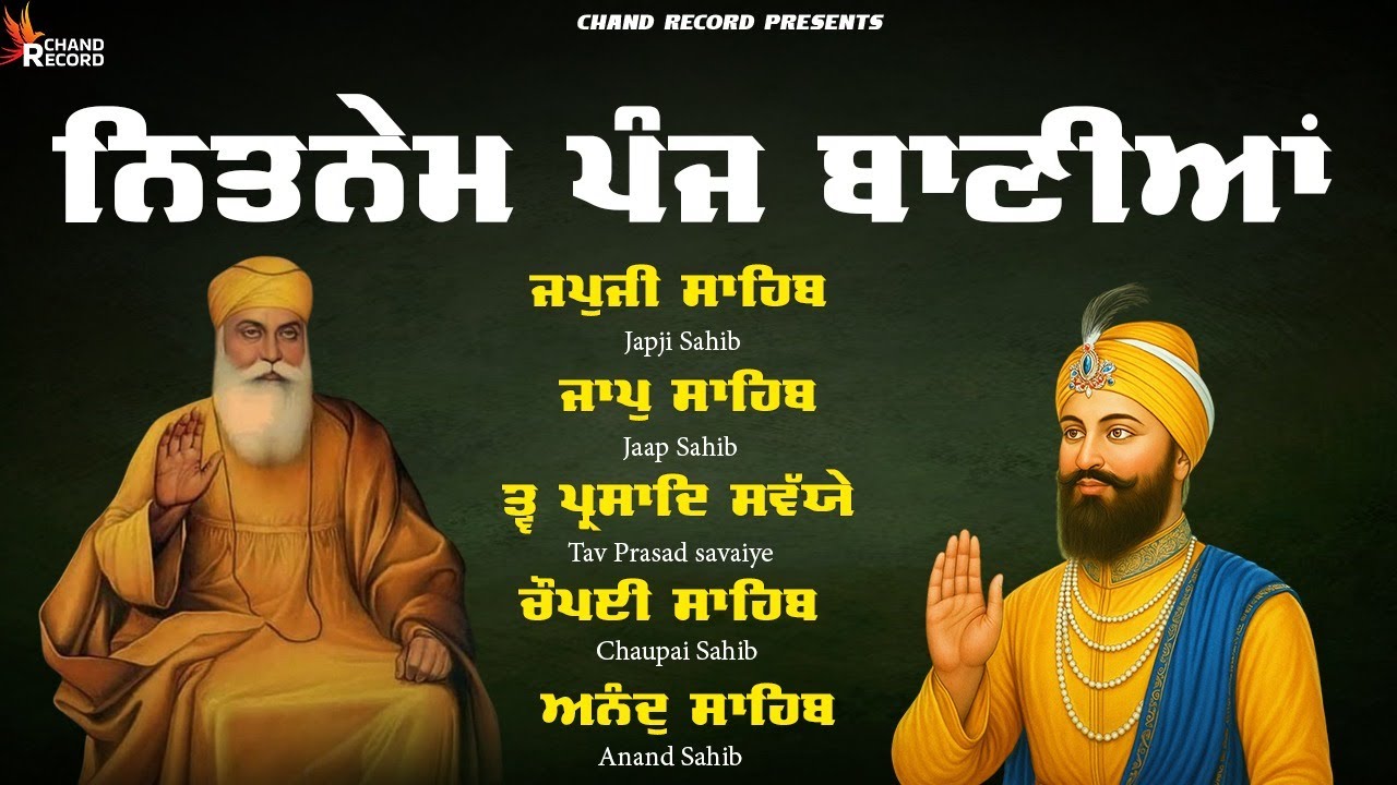 Panj Bania Full Path | ਨਿਤਨੇਮ ਪੰਜ ਬਾਣੀਆ | Nitnem Panj Bania With Lyrics