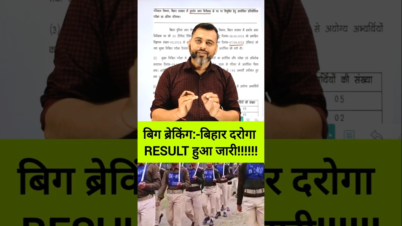 बिग ब्रेकिंग:-बिहार दरोगा RESULT हुआ जारी//RESULT कहा से देखे #biharpolice #biharsi #result