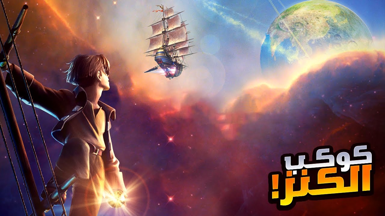 شاب فاشل الكل بيتريق عليه بيقدر يوصل لأعظم كنز في التاريخ | افلام ديزني | ملخص فيلم Treasure Planet