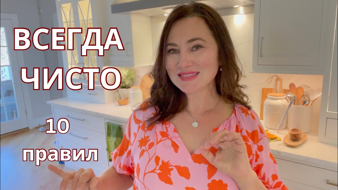 МОИ 10 ПРАВИЛ  ЧТОБЫ ВСЁ УСПЕВАТЬ.  СОВМЕЩЕНИЕ  ДОМАШНЕГО ХОЗЯЙСТВА  И РАБОТЫ ВНЕ ДОМА.