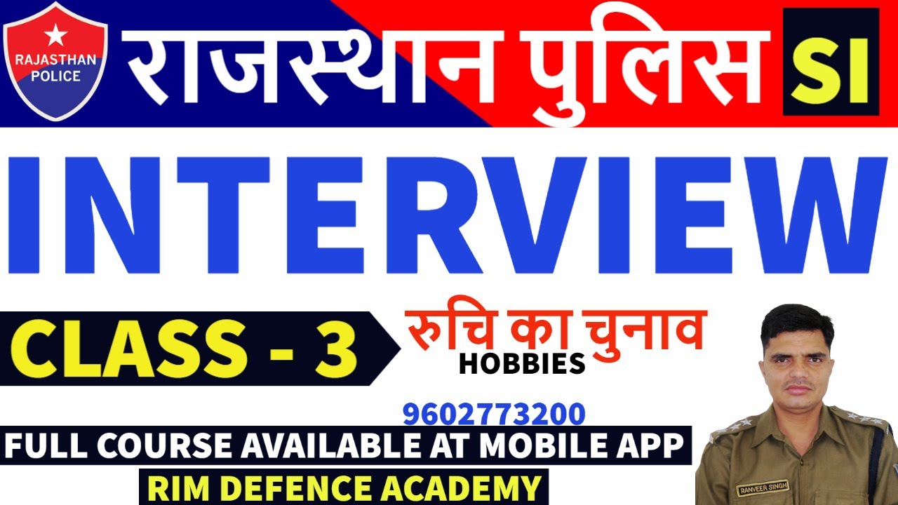 raj police SI interview || रुचि का चुनाव || tips for hobby class - 03 || 9602773200
