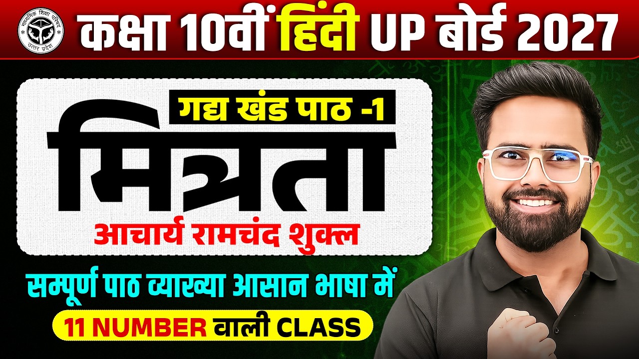 Class 10th Hindi | मित्रता | One Shot Hindi Complete Chapter | UP Board 2027