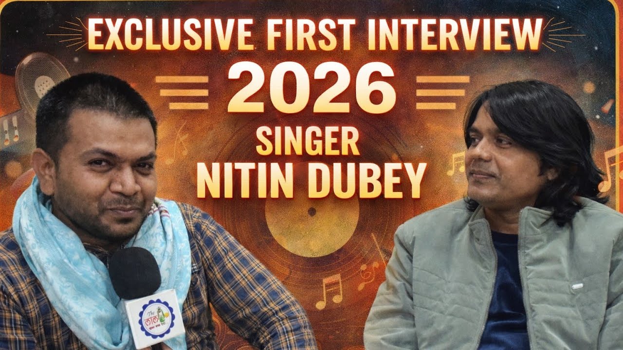 2001 से 2026 तक का सफर | Singer Nitin Dubey | संघर्ष से सफलता |2026 First Interview | The लाल10 पर 