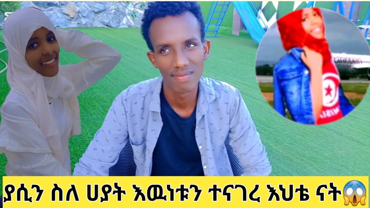 በያሲን እና በሀዩ መሀል ያለዉ ፍቅር ወይስ እህትና ወንድም ??😱