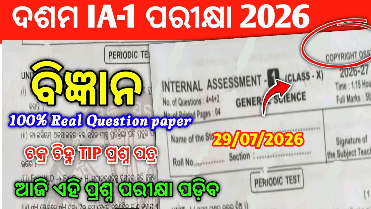 10th Class IA-1 Exam2026 Science Question With Answer/Class10 IA-1 Real Question 2026General Science