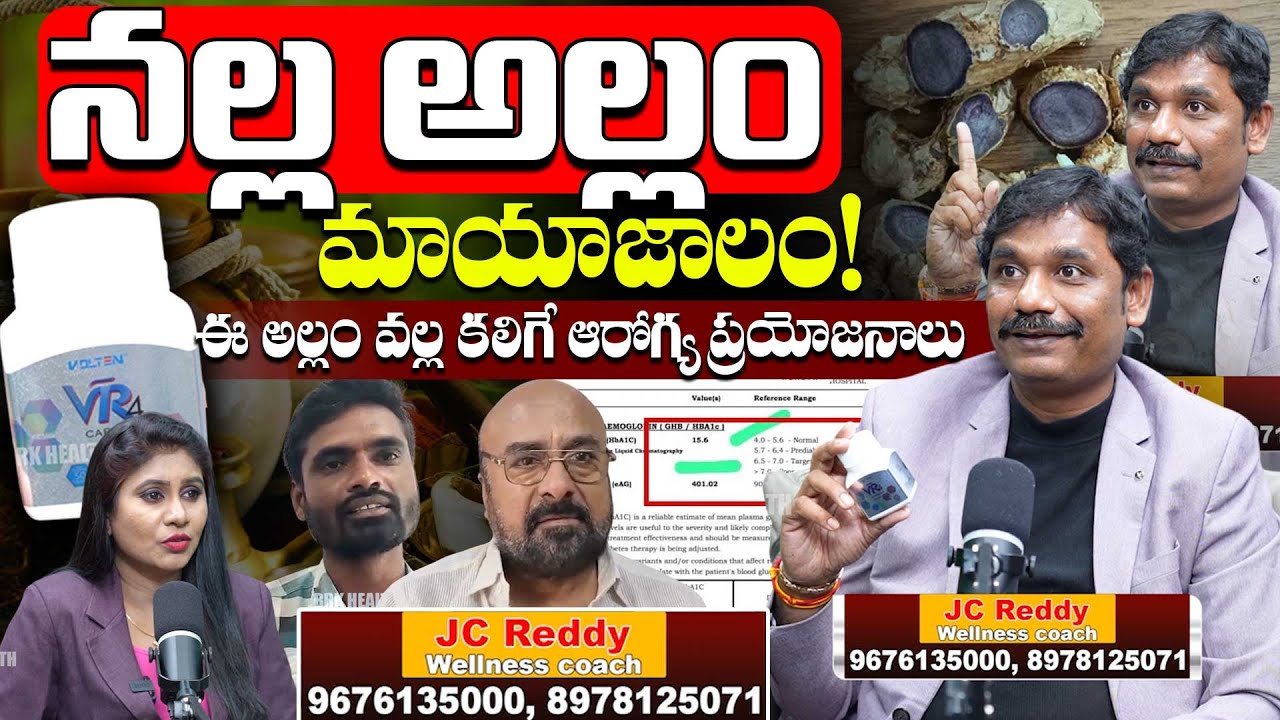 Black Ginger is going viral on social media! | Black Ginger Benefits in Telugu | JC Reddy | BRK H...