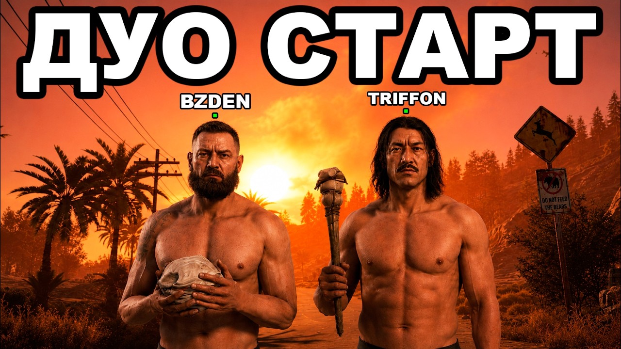 ДУО СТАРТ после ГЛОБАЛ ВАЙПА против КЛАНОВ в РАСТ / RUST