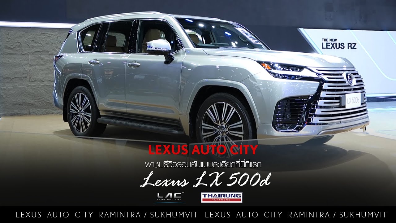 คันนี้ 15 ล้าน Lexus LX 500d รีวิวแบบเต็มระบบที่นี่กับเราที่แรก จากงาน Motor Expo 2025