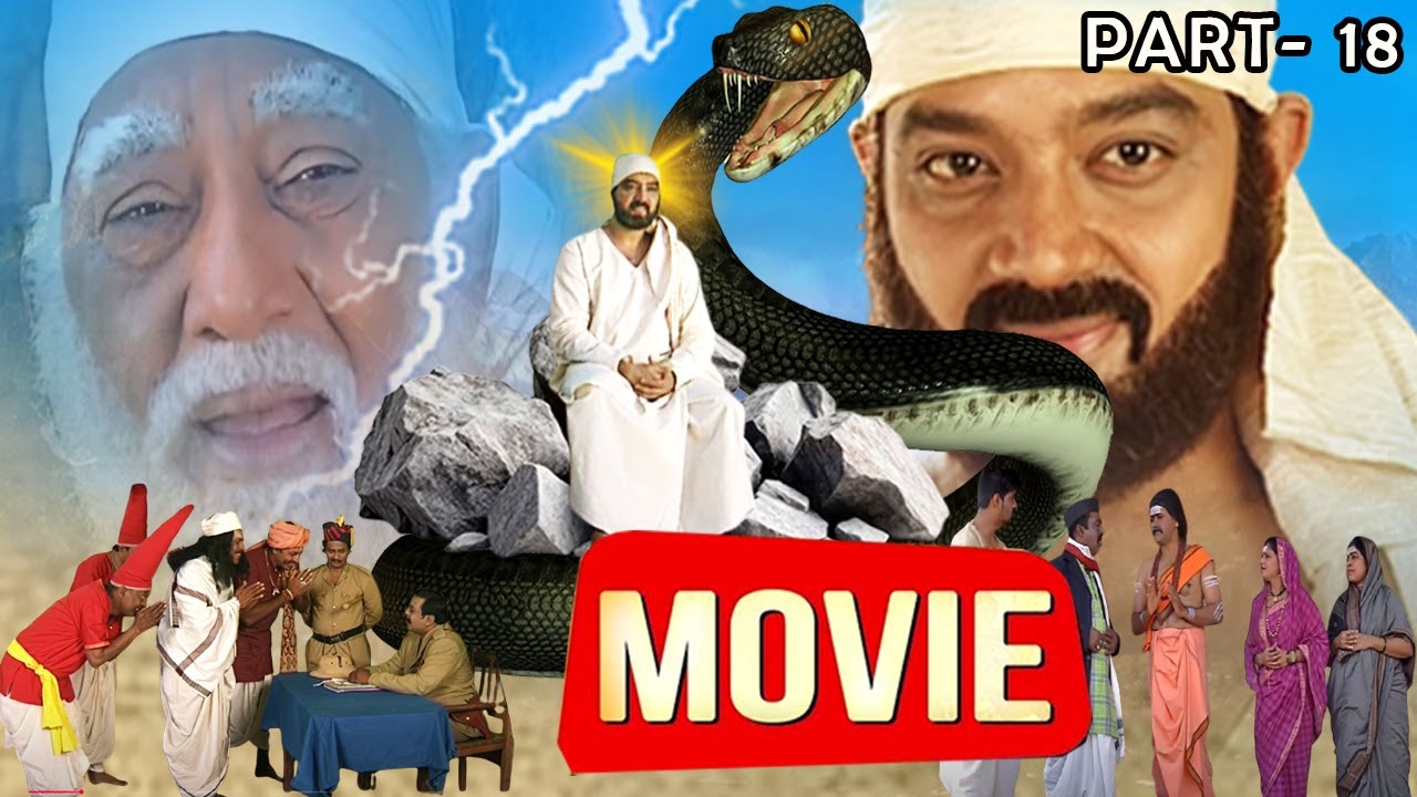 शिरडी साईं बाबा के जीवन की सम्पूर्ण कहानी | Part 18 | New Exclusive Shirdi Sai Baba Full Movie 2025