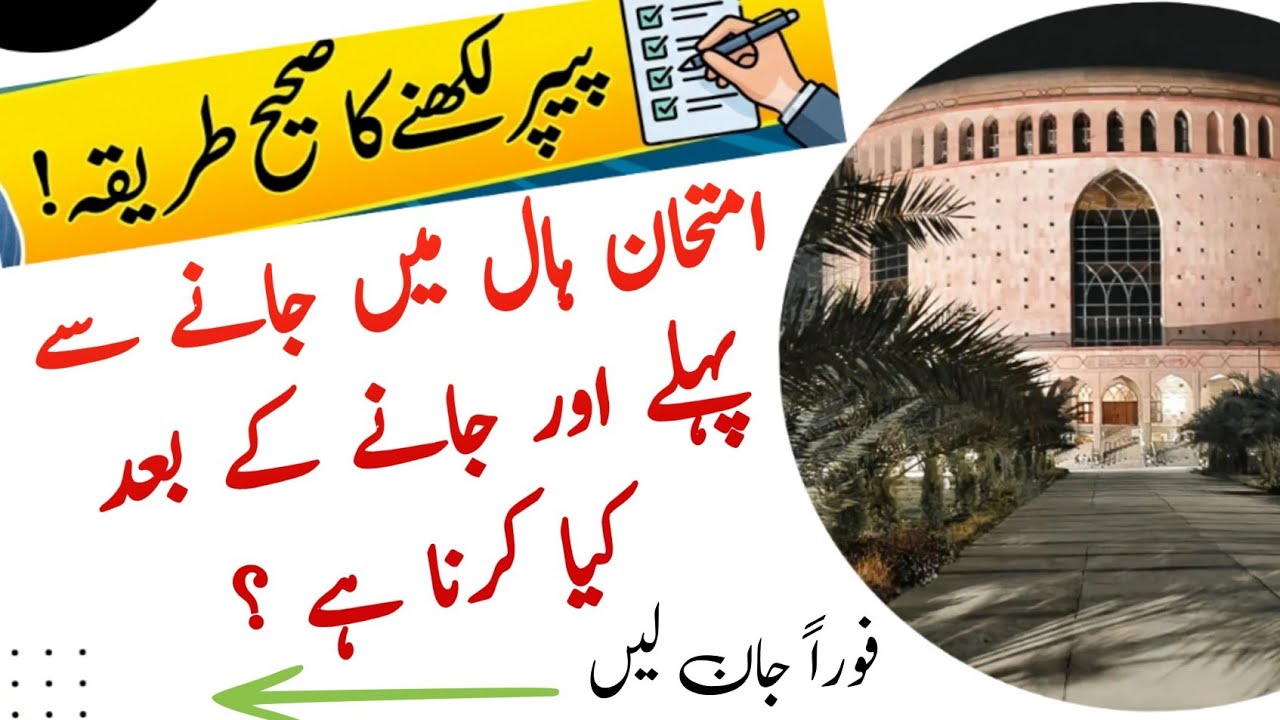Paper Likhne Ka Tarika | ♥️ #admission #darululoomdeoband #paper #rules