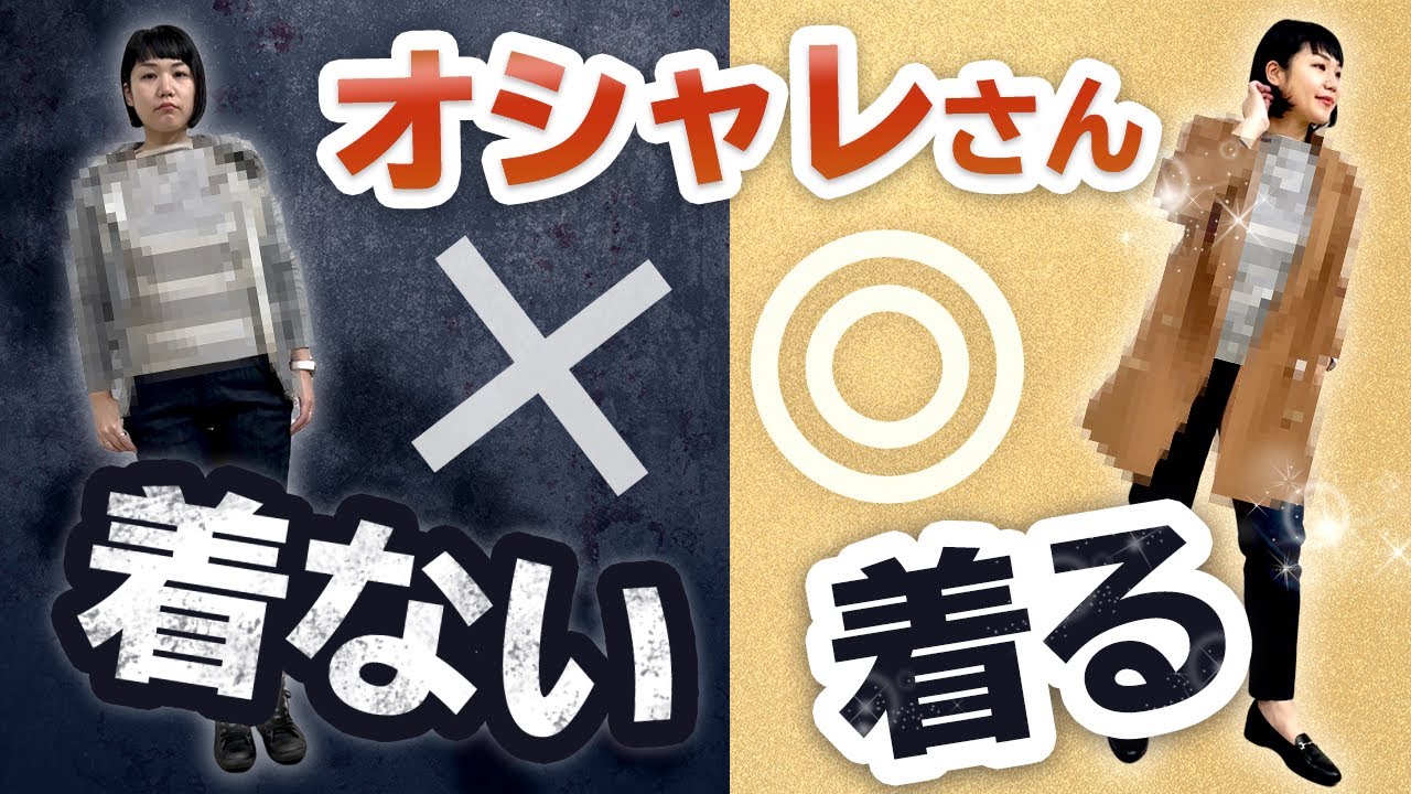 オタクのように研究し続けた結果わかったオシャレさんの共通点【秋コーデ編】