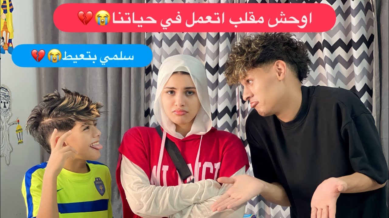 أقوي مقلب علي اليوتيوب😭اتعمل في سلمي وكانت بتعيط🤣🔥|عائله احمدوحسن| مجانين المقالب😈🔥🔪
