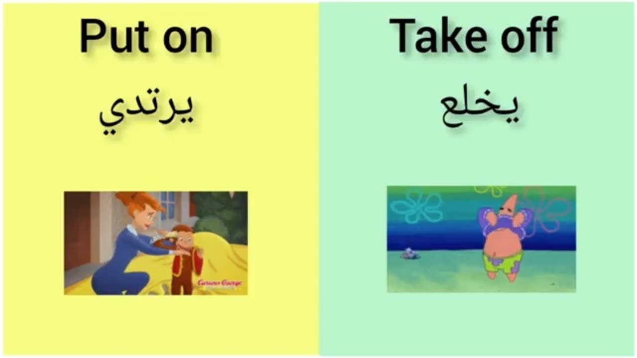 80 opposite verbs/ الأفعال وعكسها باللغتين الانجليزية  والعربية