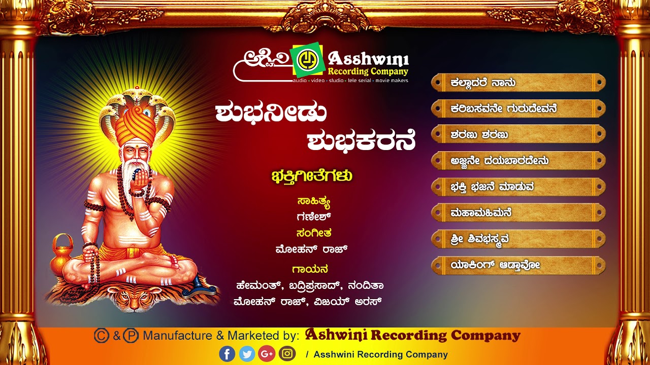 Shubhaneedu Shubhakarane| Juke Box | Devotional Songs | Ashwini Recording Company | Popular Hit song