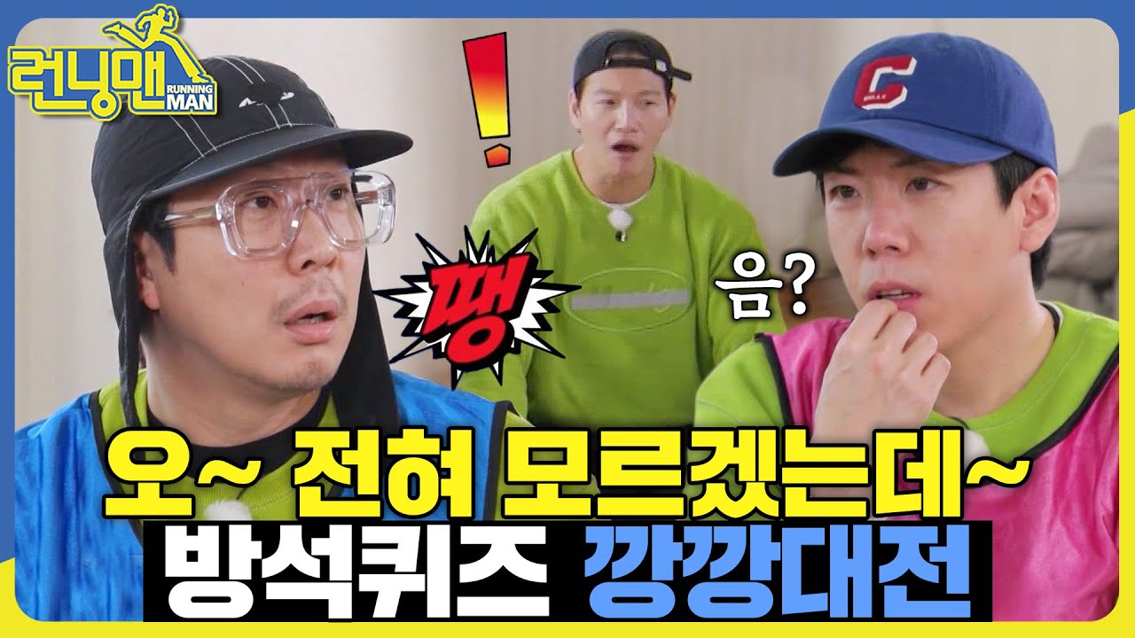 지식있어요? 아뇨 없어요🙅‍♂️ 아 있었는데? #런닝맨 #RunningMan #SBSenter