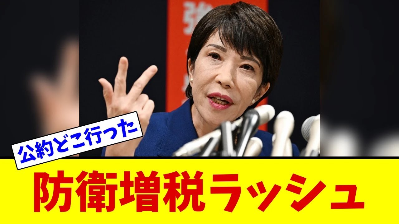 【大炎上】※4月から『防衛増税ラッシュ』開幕がヤバすぎる&hellip;&ldquo;戦争準備の血税収奪&rdquo;か&ldquo;安全保障の現実コスト&rdquo;かX大荒れです【防衛特別法人税】