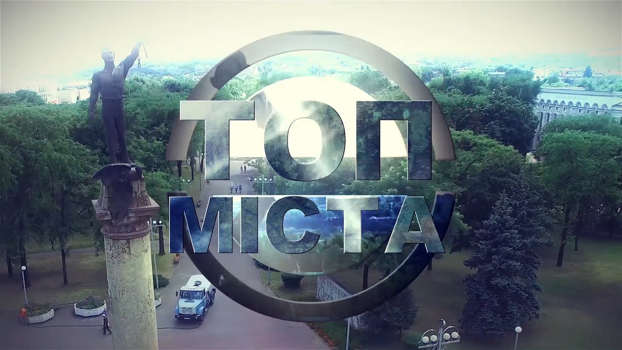 ТОП Міста Василь Стус