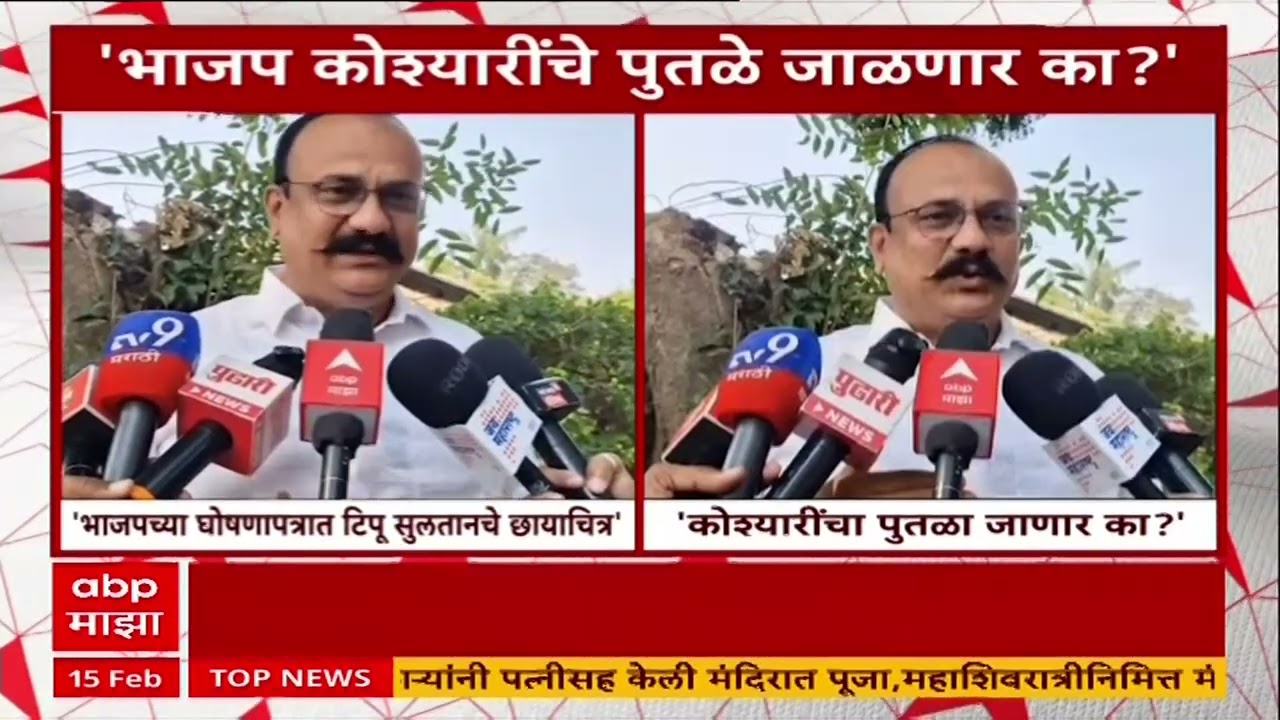 Harshwardhan Sapkal : भाजप कोश्यारींचे पुतळे जाळणार का? हर्षवर्धन सपकाळांचा भाजपला सवाल