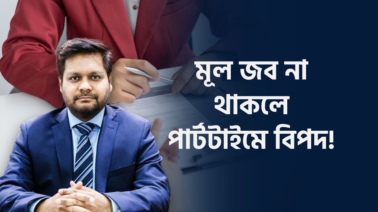 “ভিসা কার্টেল লেটার এলে কি ২০ ঘণ্টা সাপ্লিমেন্টারি জব করা যাবে?” | TV3Bangla