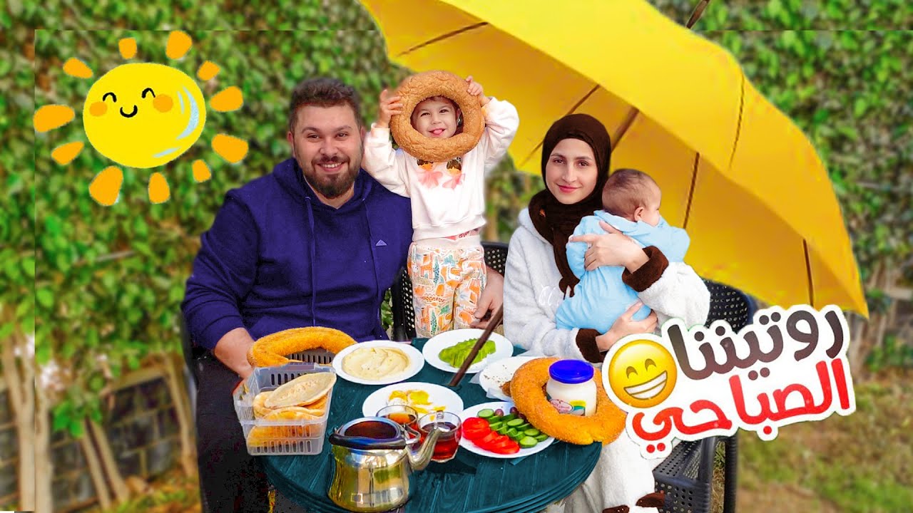 روتينا الصباحي في البيت الجديد😍