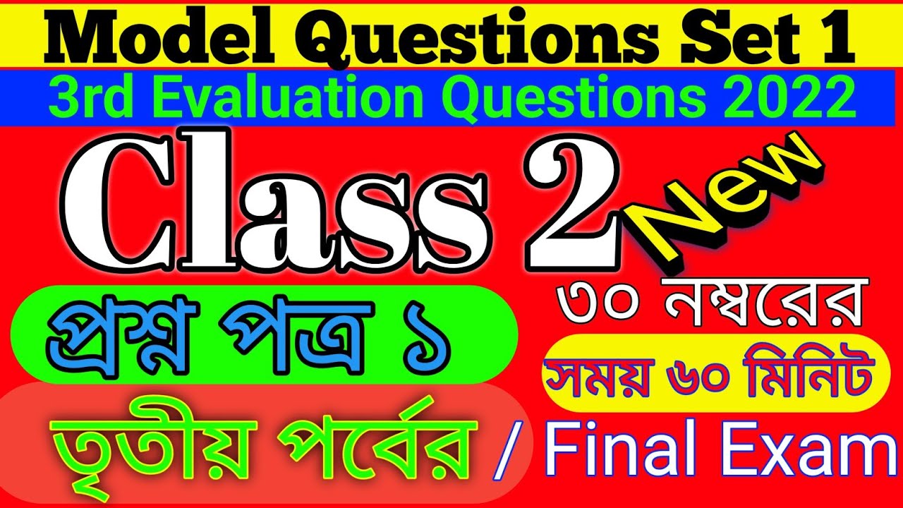 Class 2 3rd Evaluation | Class 2 Final Exam Preparation Questions Answer Set 1। Bangla