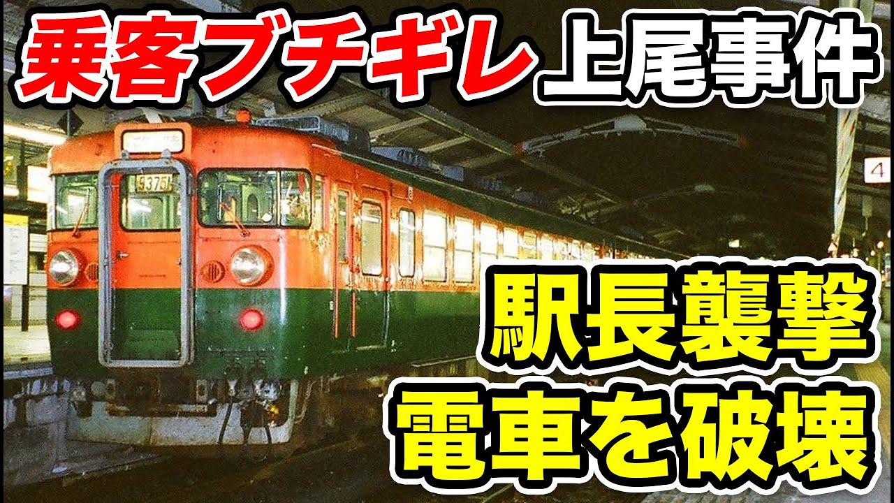 【国鉄】ストライキによる乗客の怒りが爆発 暴動へと発展した上尾事件