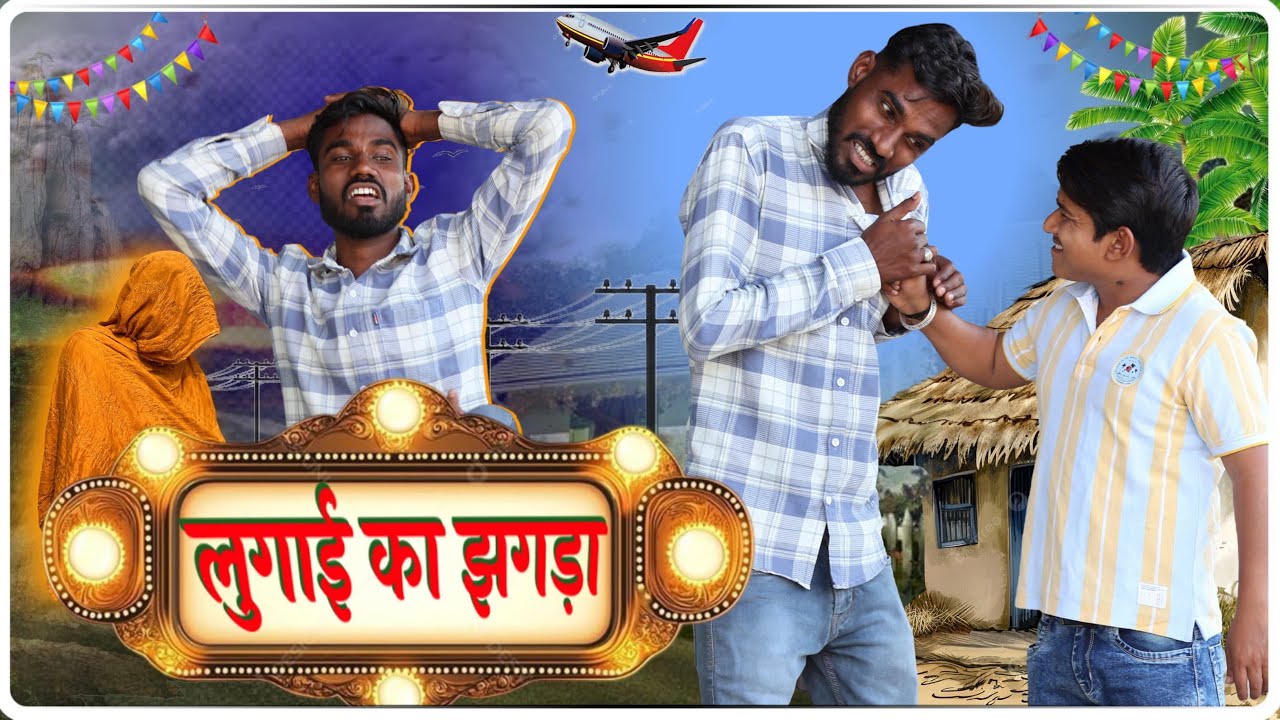 लुगाई का झगड़ा 😂😂 #comedy #entertainment #anilnijampuriyacomedy #funnycomedy #rajasthanicomedy